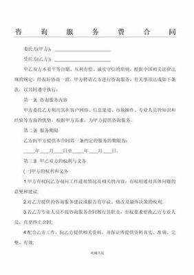 信息咨询服务委托协议（标准版）