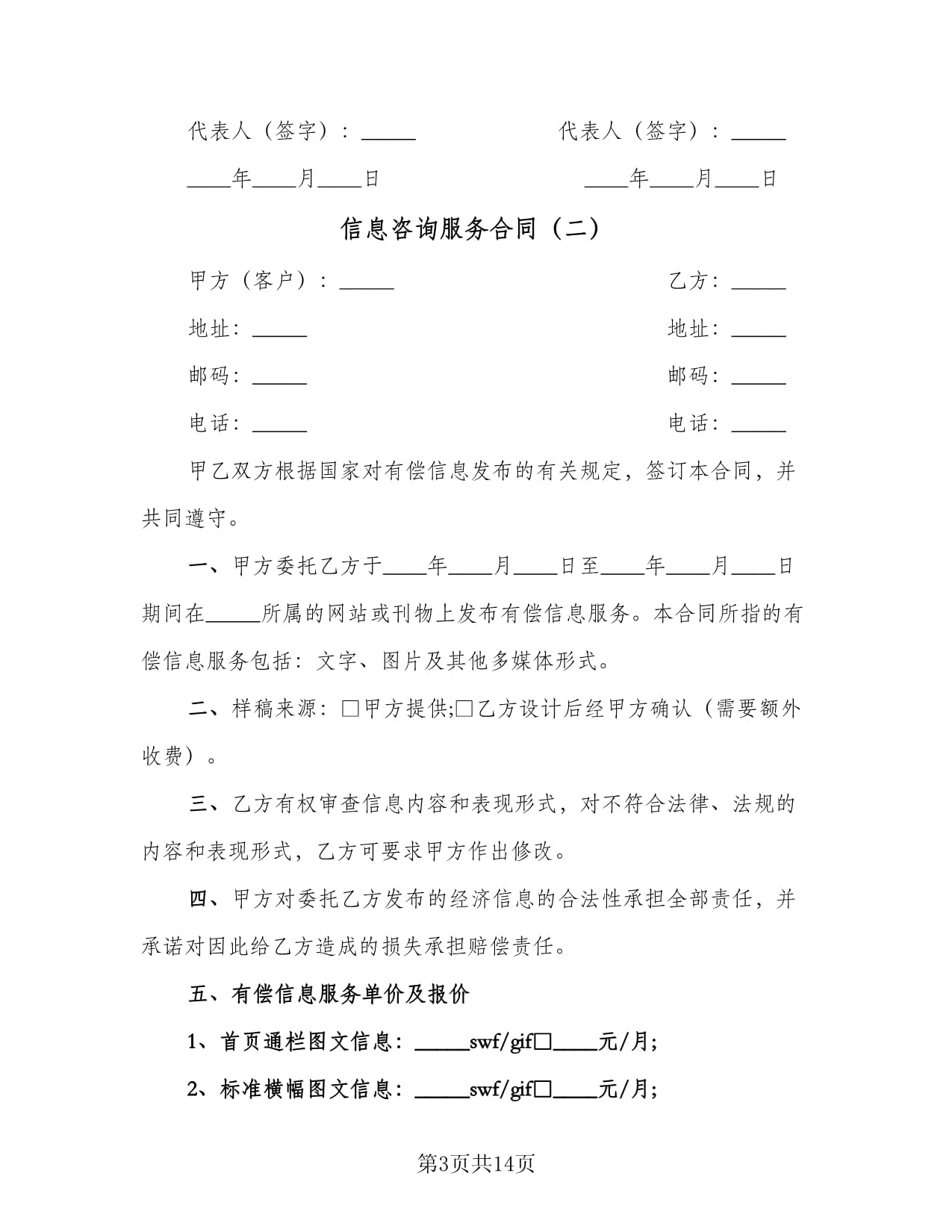 信息咨询服务合同实用范本（5篇精选）