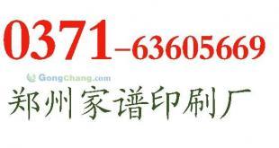 供应提供家谱序言编修服务,欢迎来电咨询_印刷_世界工厂网中国产品信息库